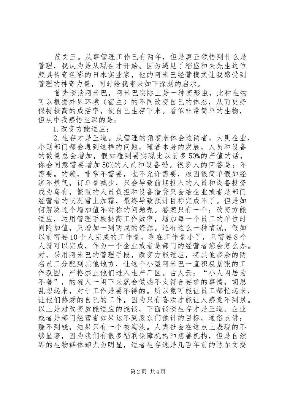 阿米巴经营读后感三则_第2页