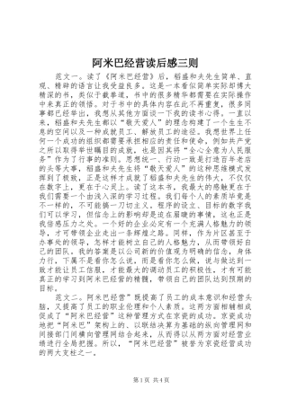 阿米巴经营读后感三则