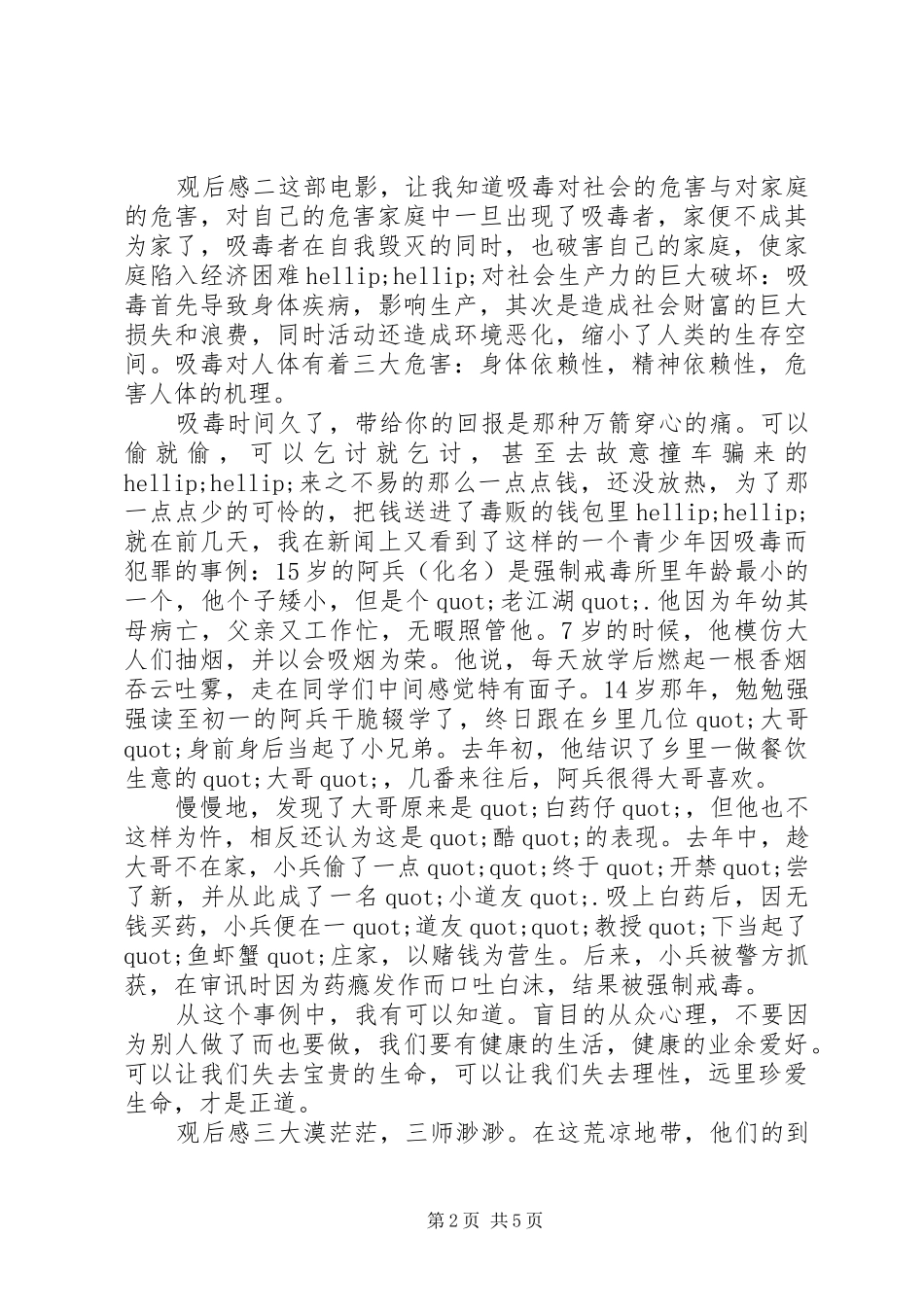 观看《大漠青春》影片有感_第2页