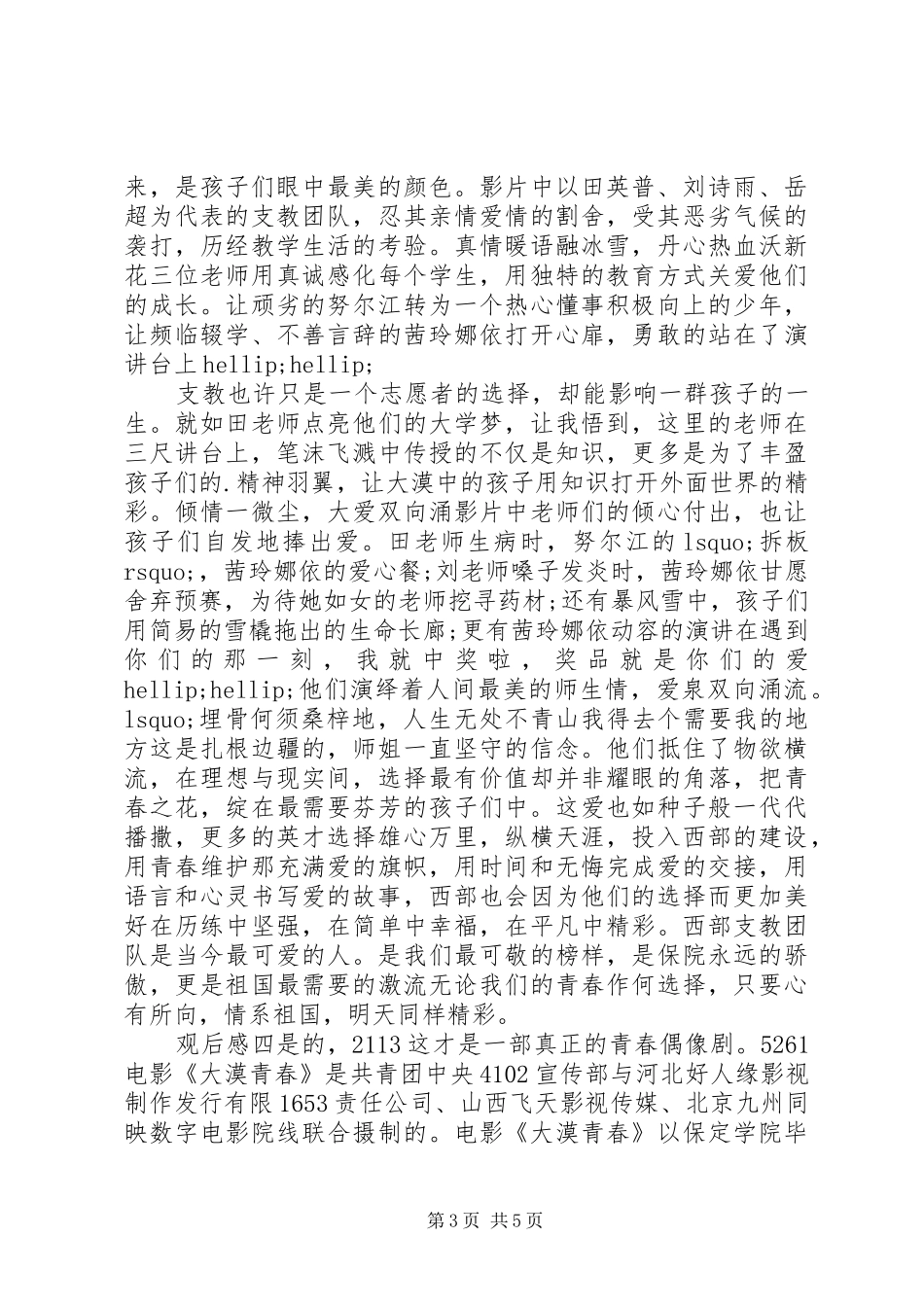 观看《大漠青春》影片有感_第3页