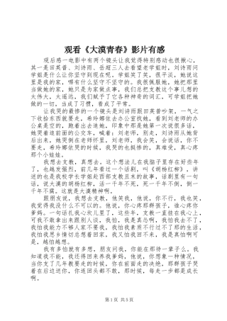 观看《大漠青春》影片有感