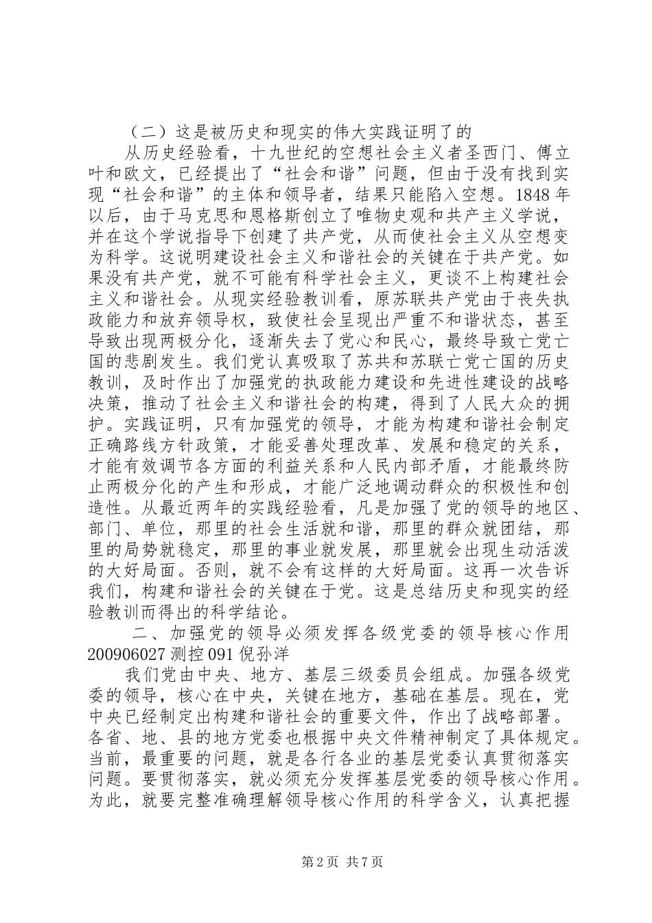 学习十六届六中全会心得体会_第2页