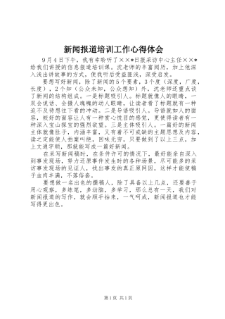 新闻报道培训工作心得体会