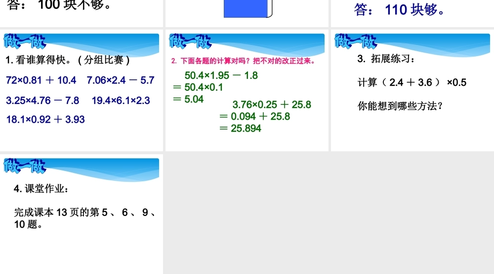 五年级数学上册_连乘、乘加、乘减