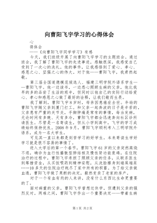 向曹阳飞宇学习的心得体会