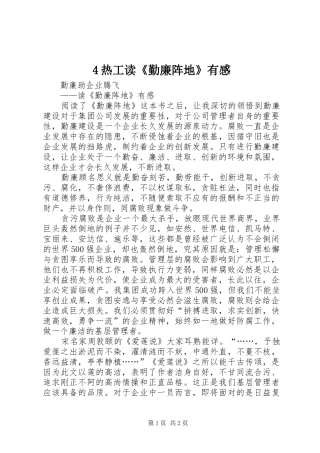 4热工读《勤廉阵地》有感