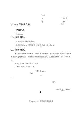 传热实验实验报告