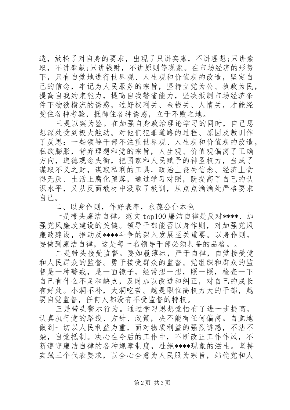 XX年8月反面典型教育心得体会范文_第2页