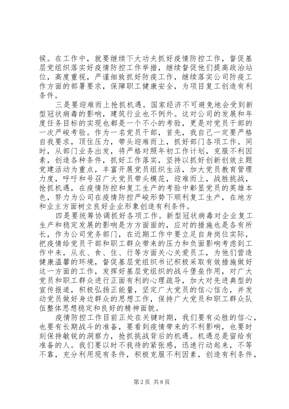 XX年公司领导干部管理能力提升培训心得体会_第2页