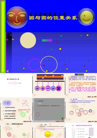 圆和圆位置关系课件