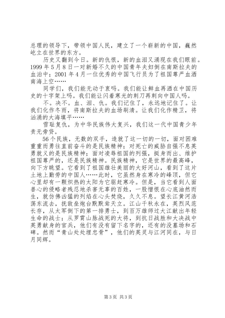 西柏坡展览馆参观感想_第3页