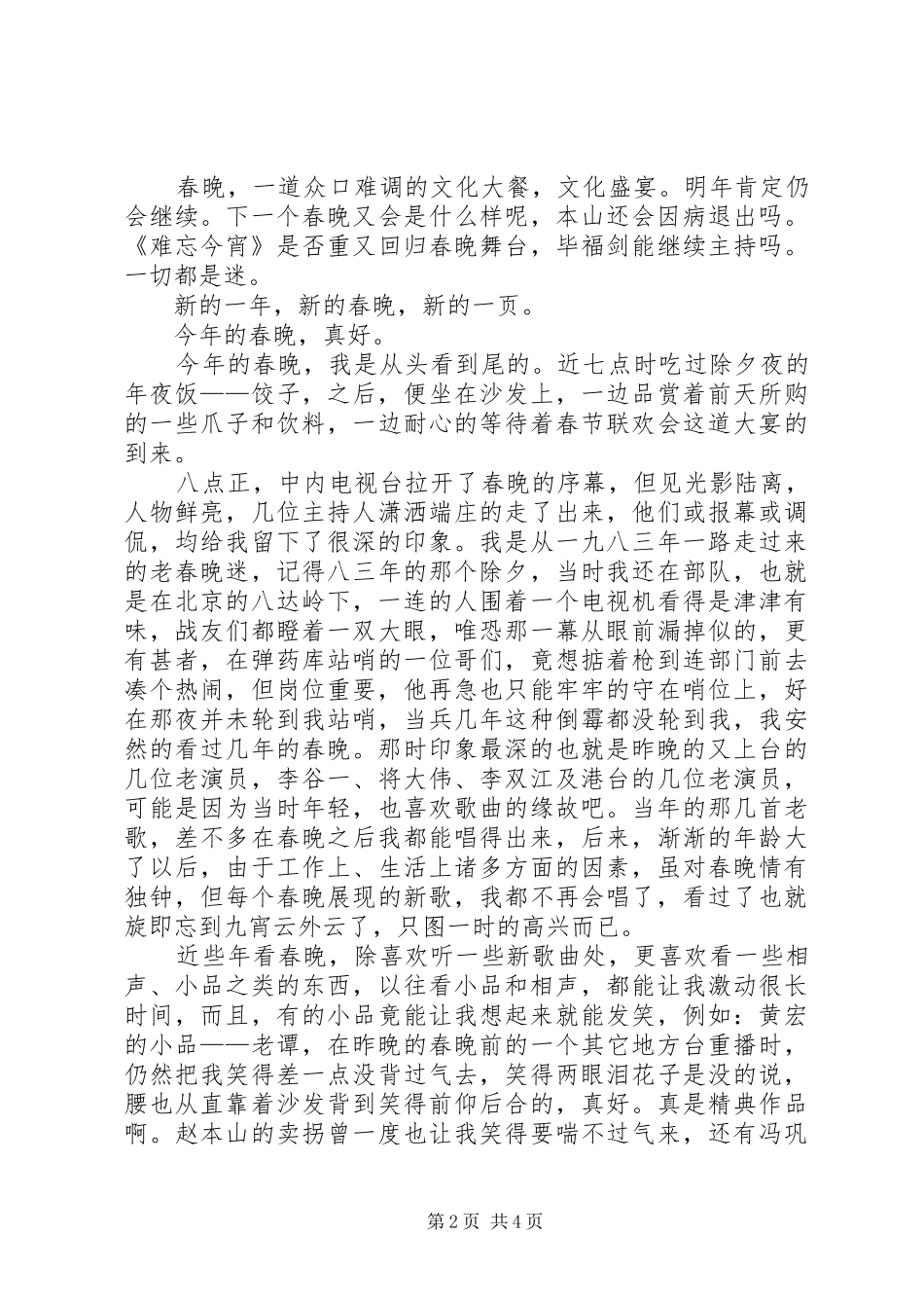 201X年龙年春晚观后感4篇_第2页