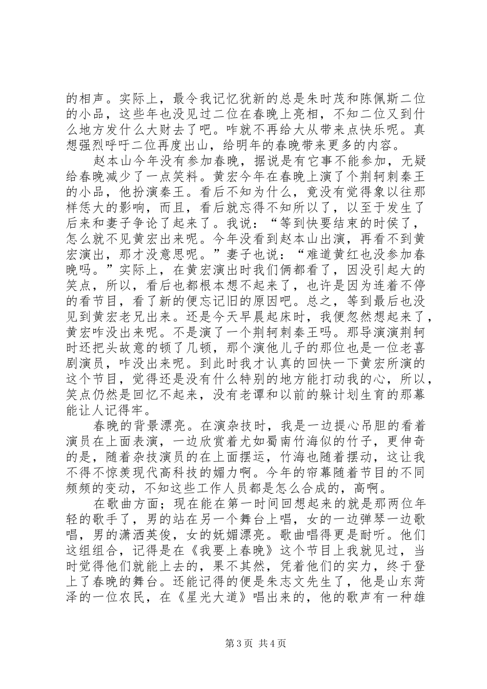 201X年龙年春晚观后感4篇_第3页