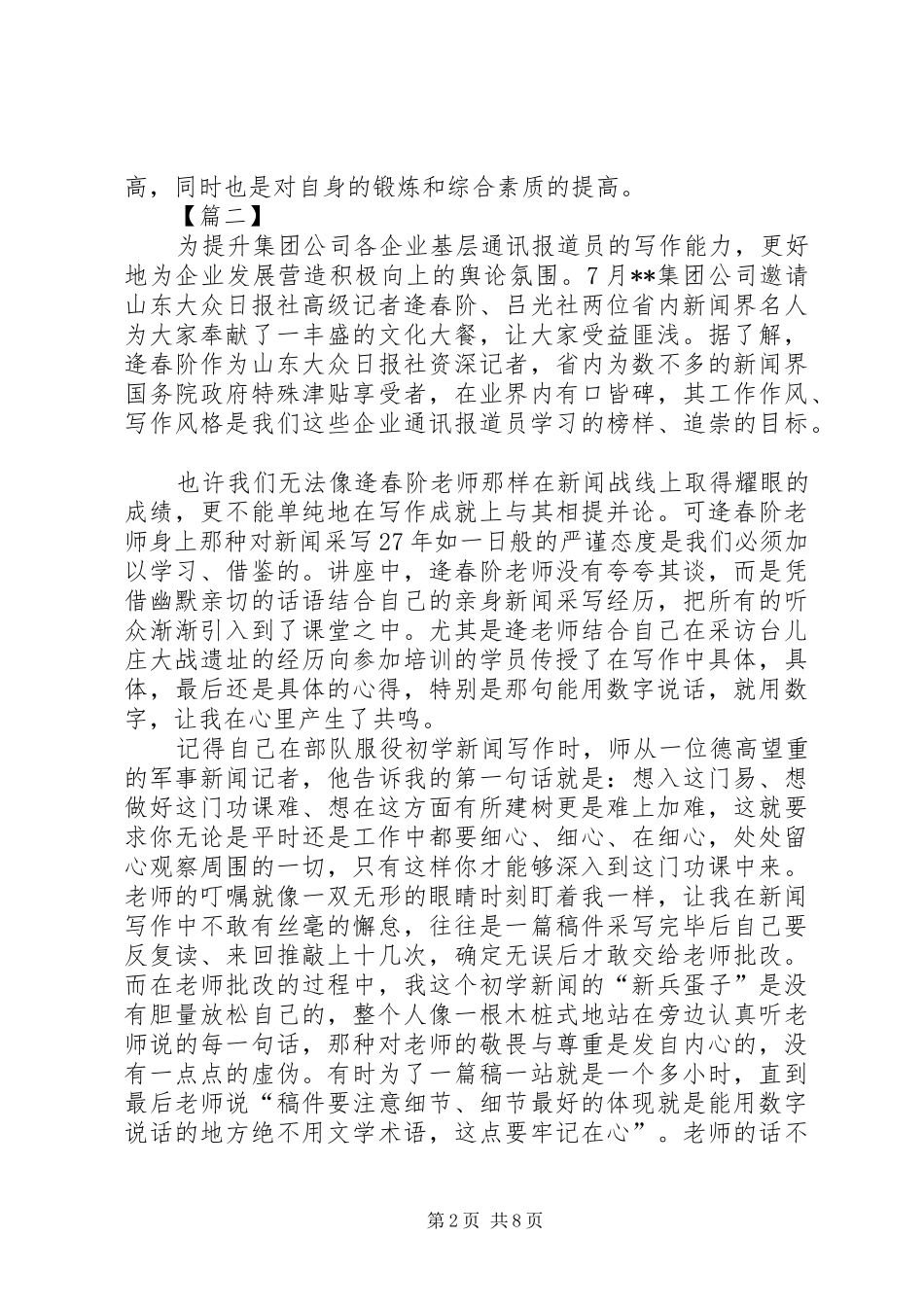 通讯报道员素质提升培训心得五篇_第2页