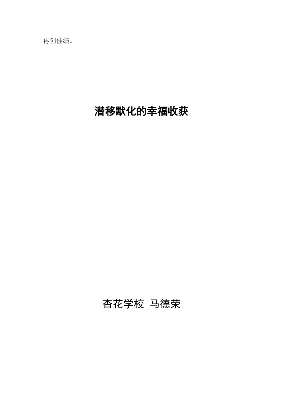 潜移默化的幸福收获_第2页