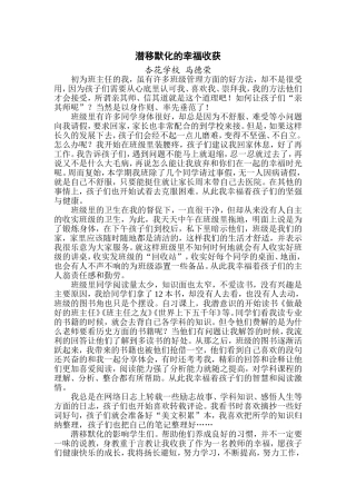 潜移默化的幸福收获