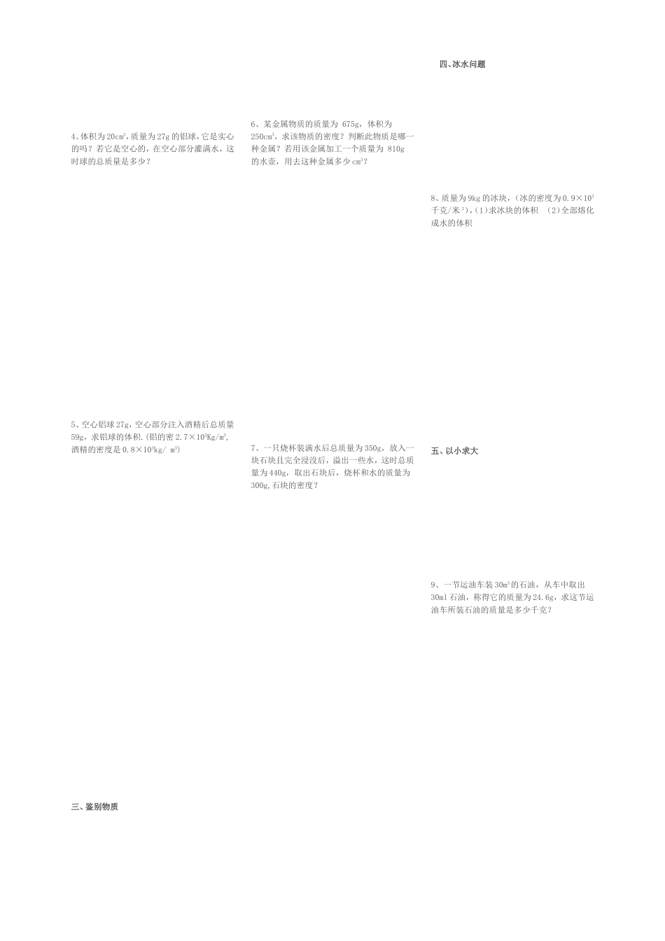 [优质文档]密度的盘算_第2页