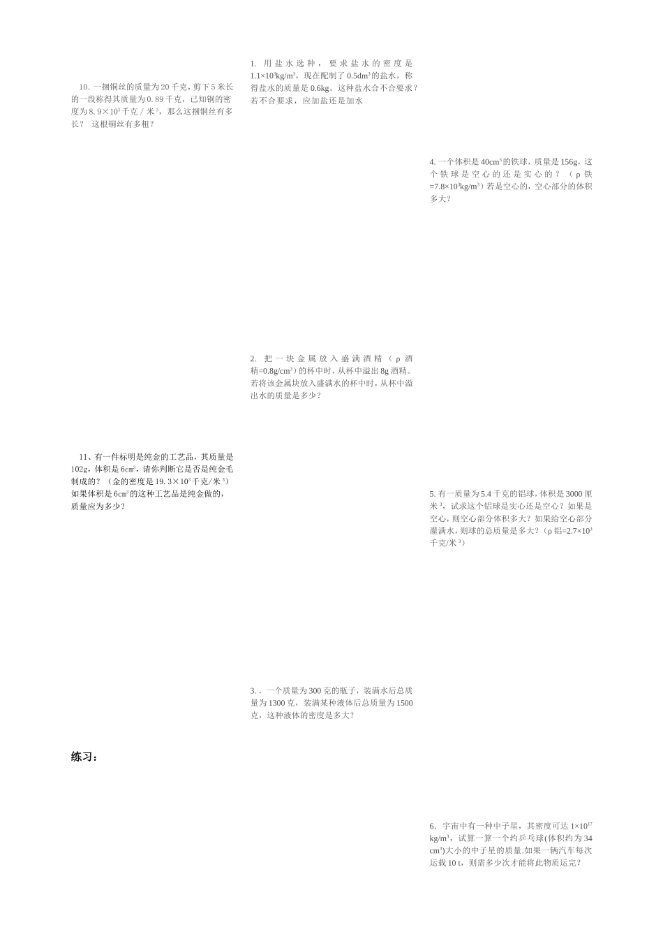 [优质文档]密度的盘算_第3页