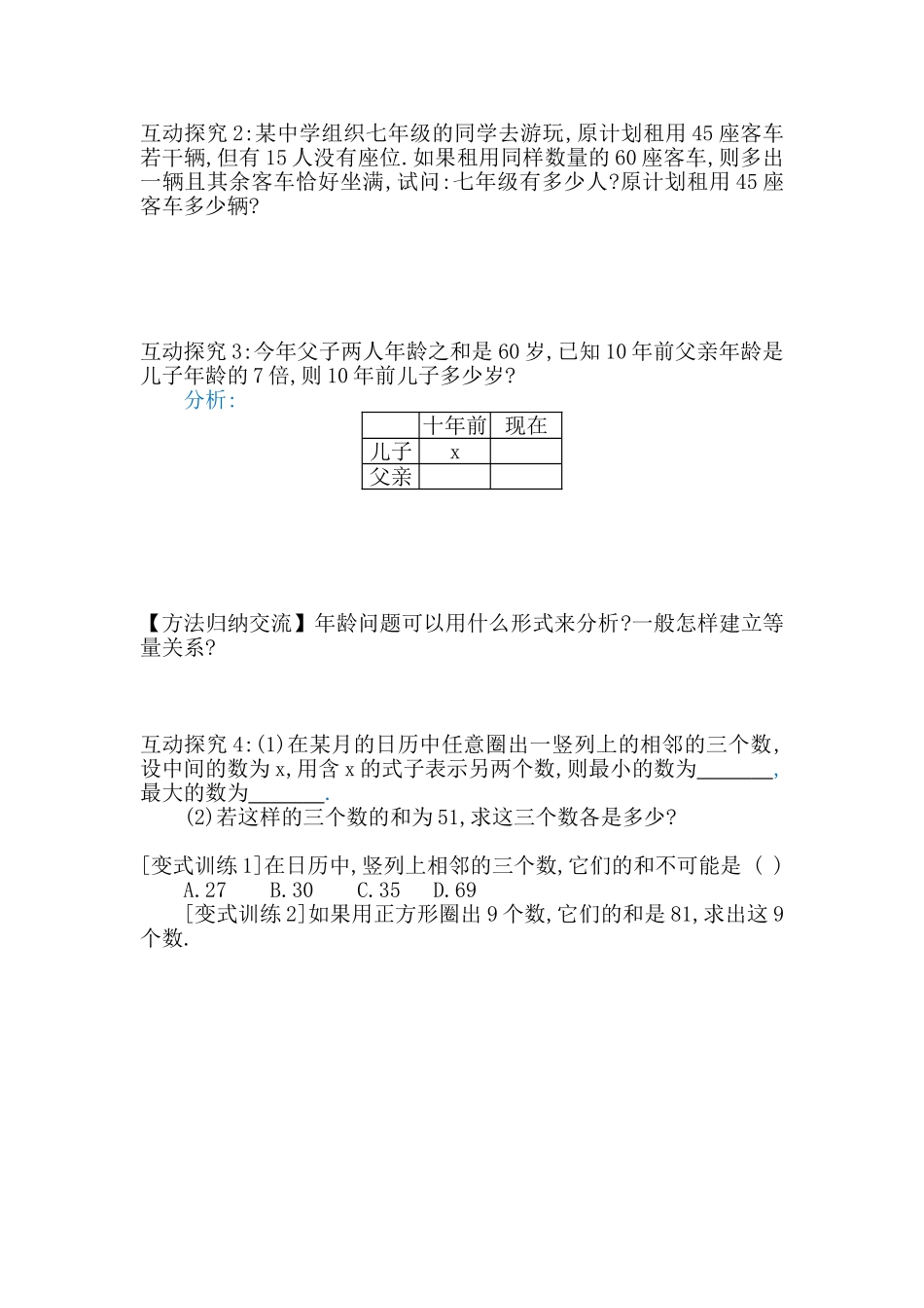 《解一元一次方程（一）——合并同类项与移项》导学案_第2页