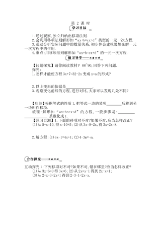 《解一元一次方程（一）——合并同类项与移项》导学案