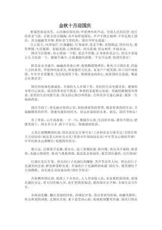 金秋十月迎国庆