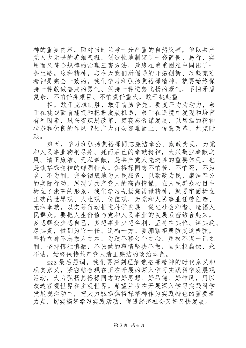 学习焦裕禄事迹心得体会范本_第3页