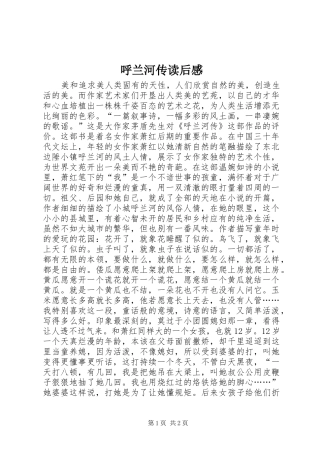 呼兰河传读后感