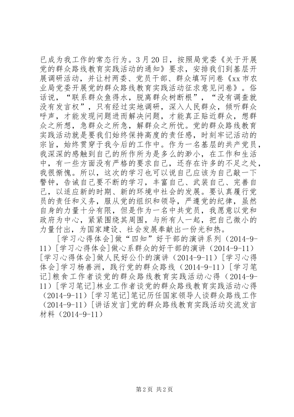 农业工作者学习党的群众路活动心得体会_第2页