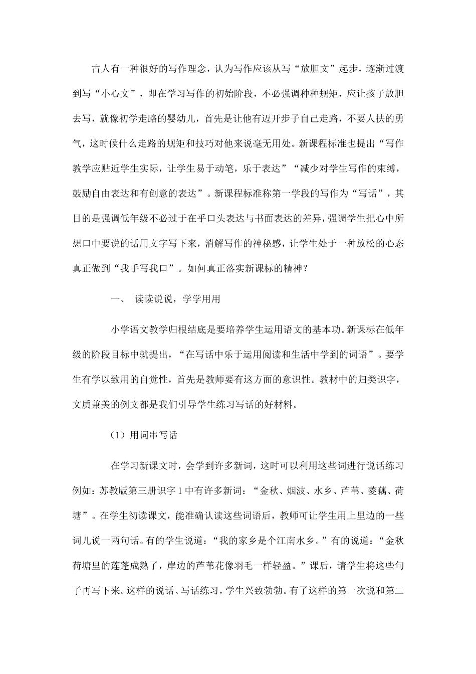 如何做好低年级写话与中高年级写作的衔接_第1页