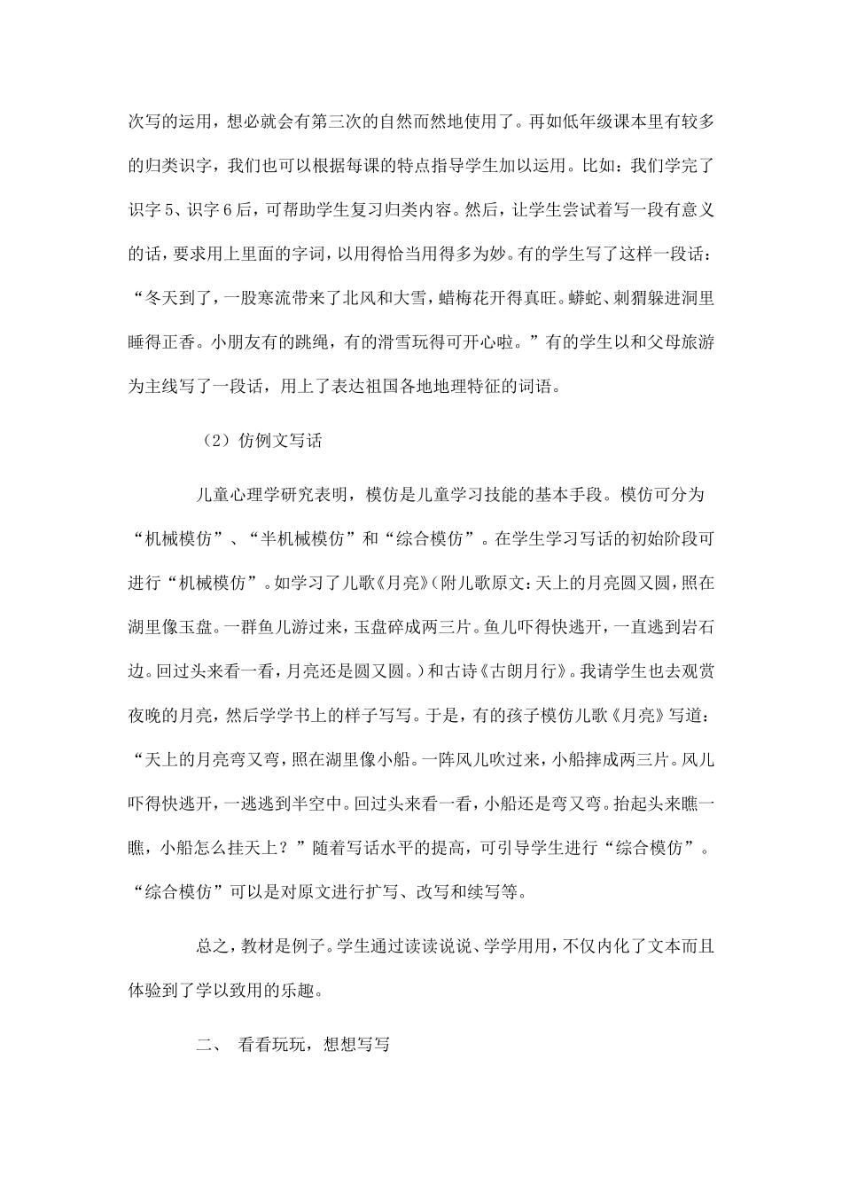 如何做好低年级写话与中高年级写作的衔接_第2页