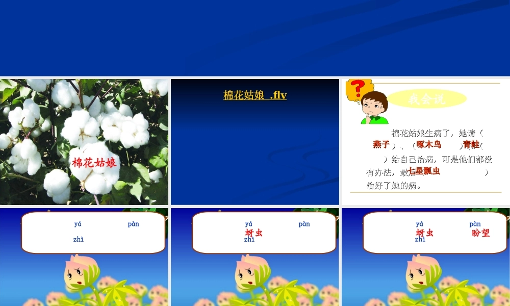 棉花姑娘__课件_豹豹