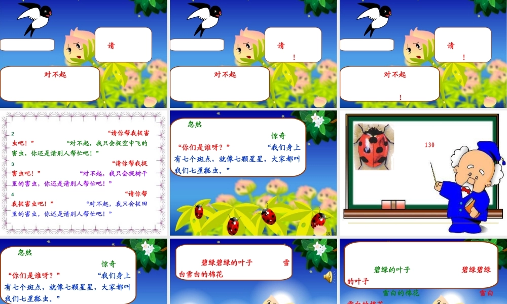 棉花姑娘__课件_豹豹