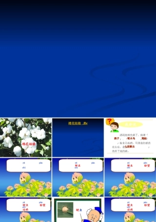 棉花姑娘__课件_豹豹