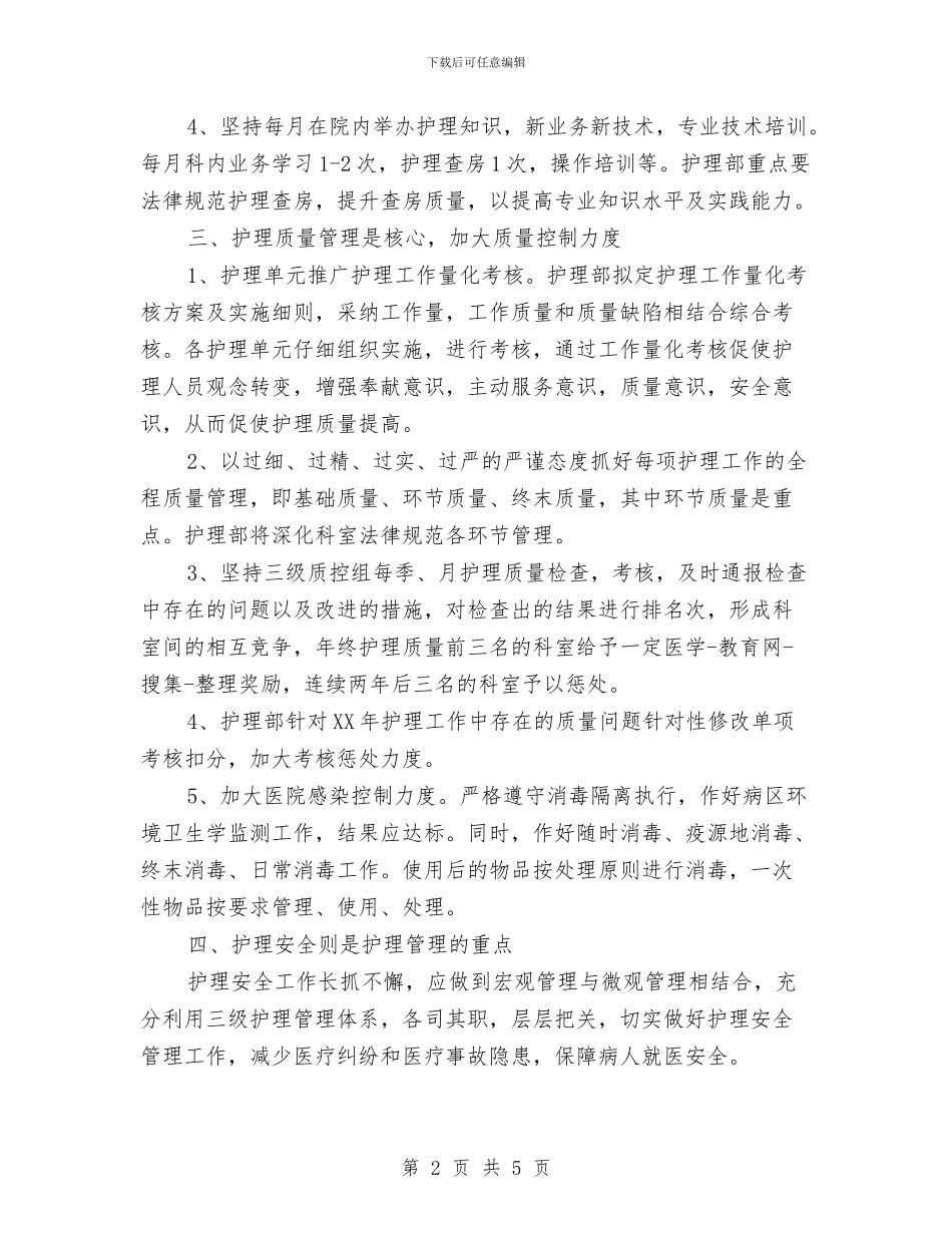 外科护士工作计划与外科护理工作计划汇编_第2页
