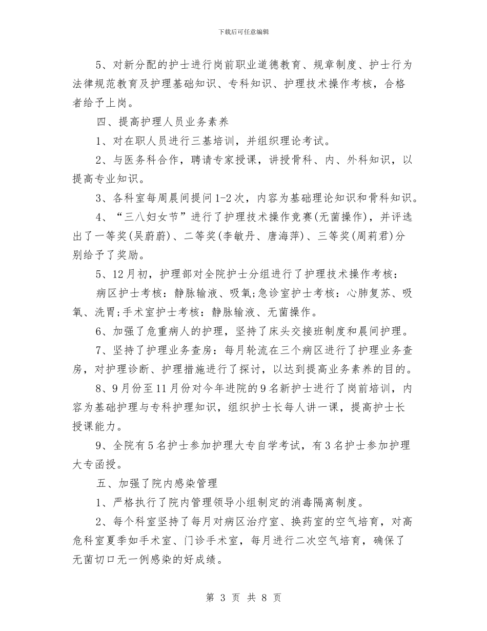 外科护士工作计划范文与外科护士长工作计划汇编_第3页