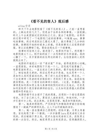 《看不见的客人》观后感