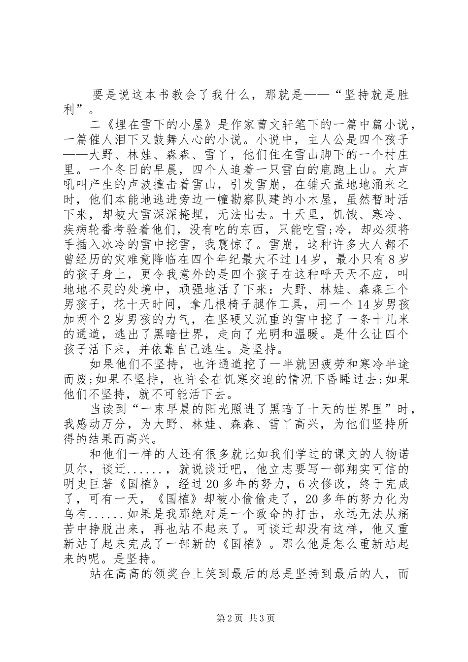 读《埋在雪下的小屋》有感_第2页
