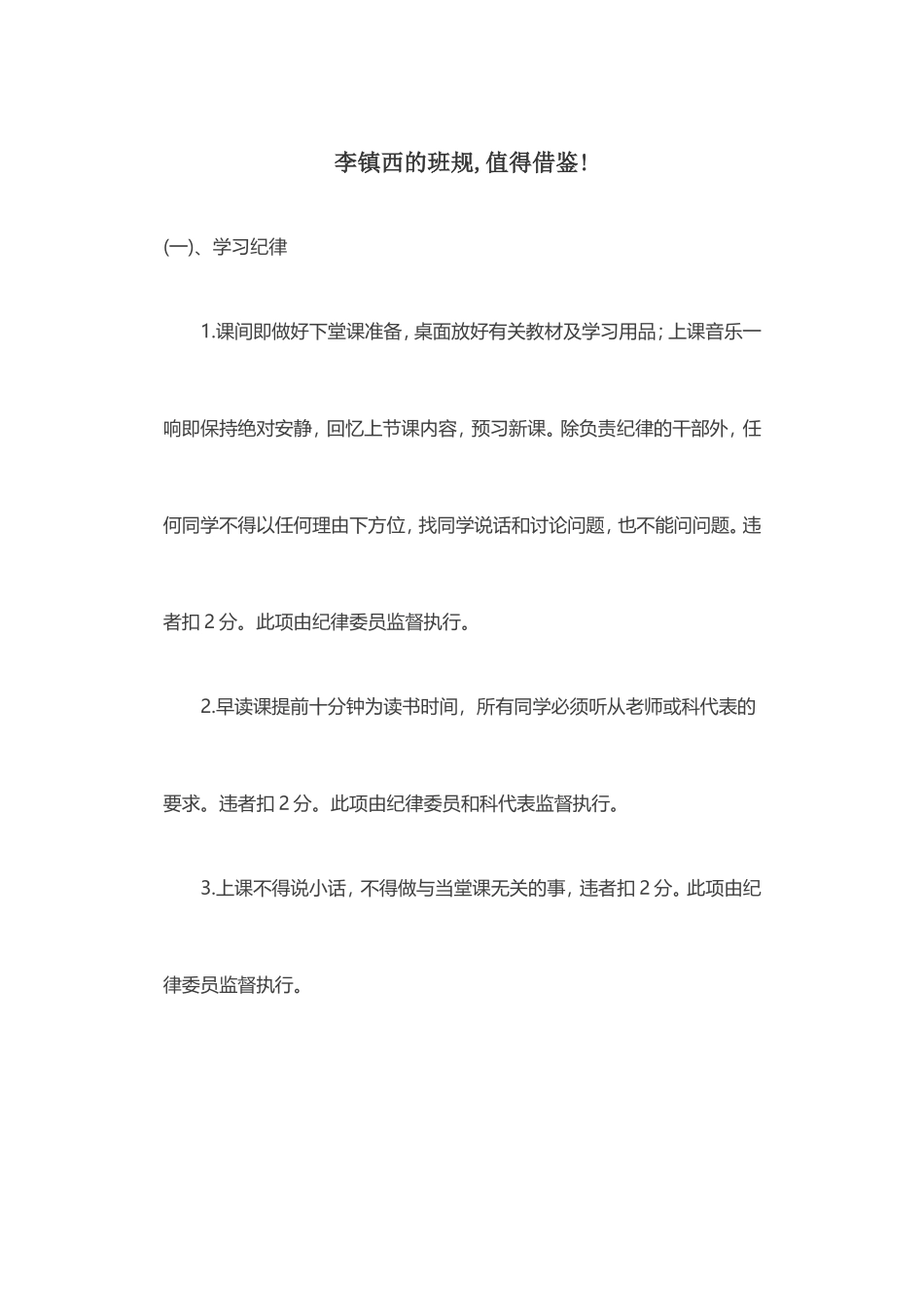 李镇西的班规,值得借鉴!_第1页