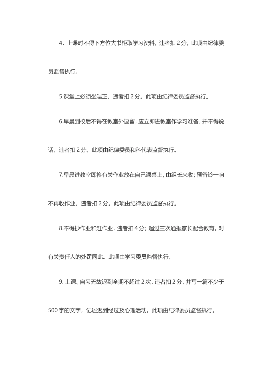 李镇西的班规,值得借鉴!_第2页