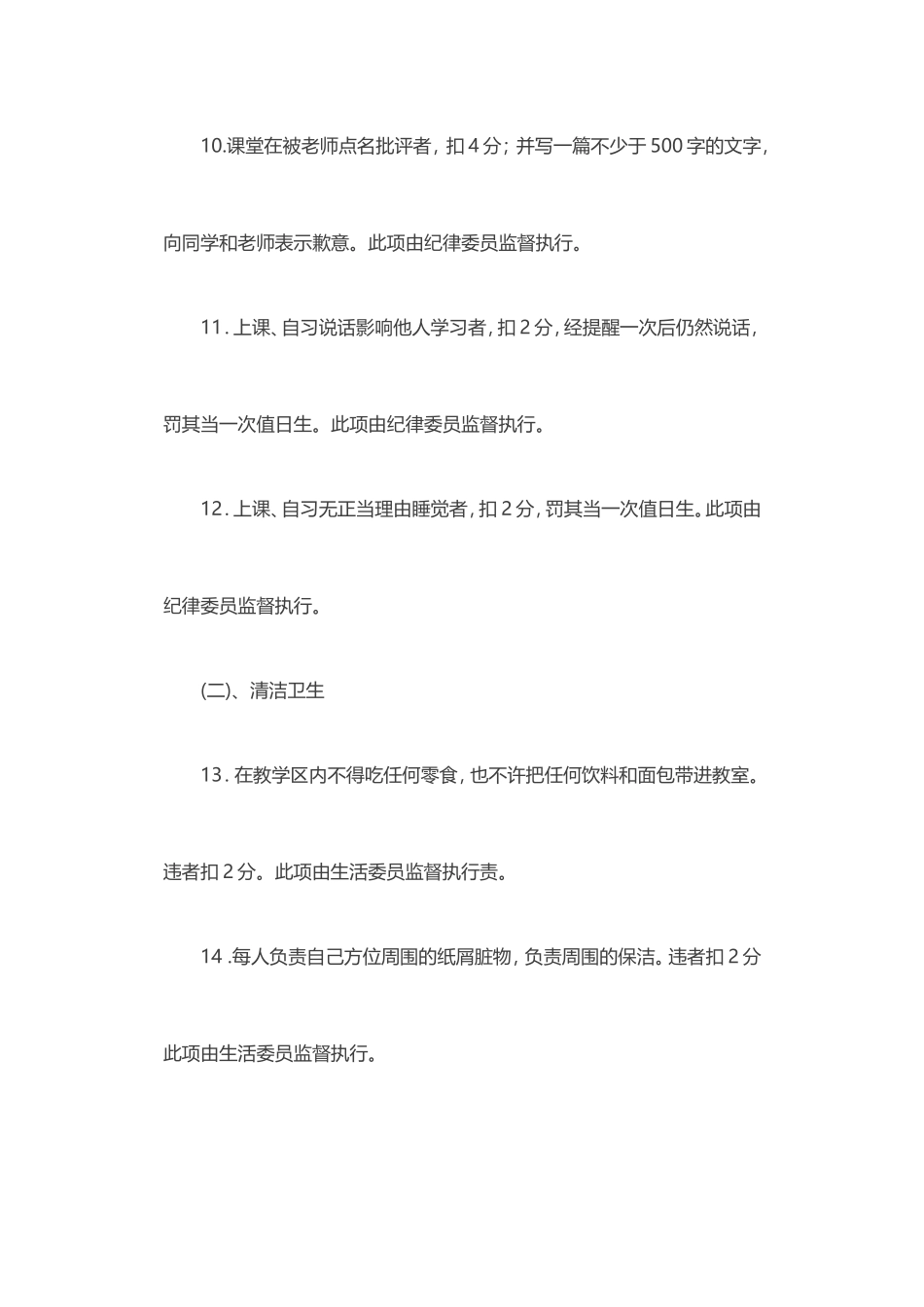 李镇西的班规,值得借鉴!_第3页