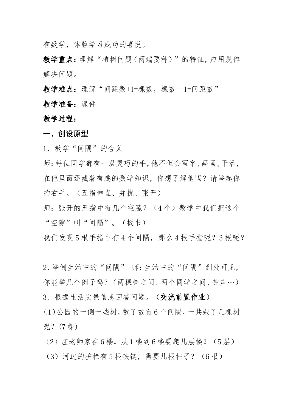 （植树问题）_第2页