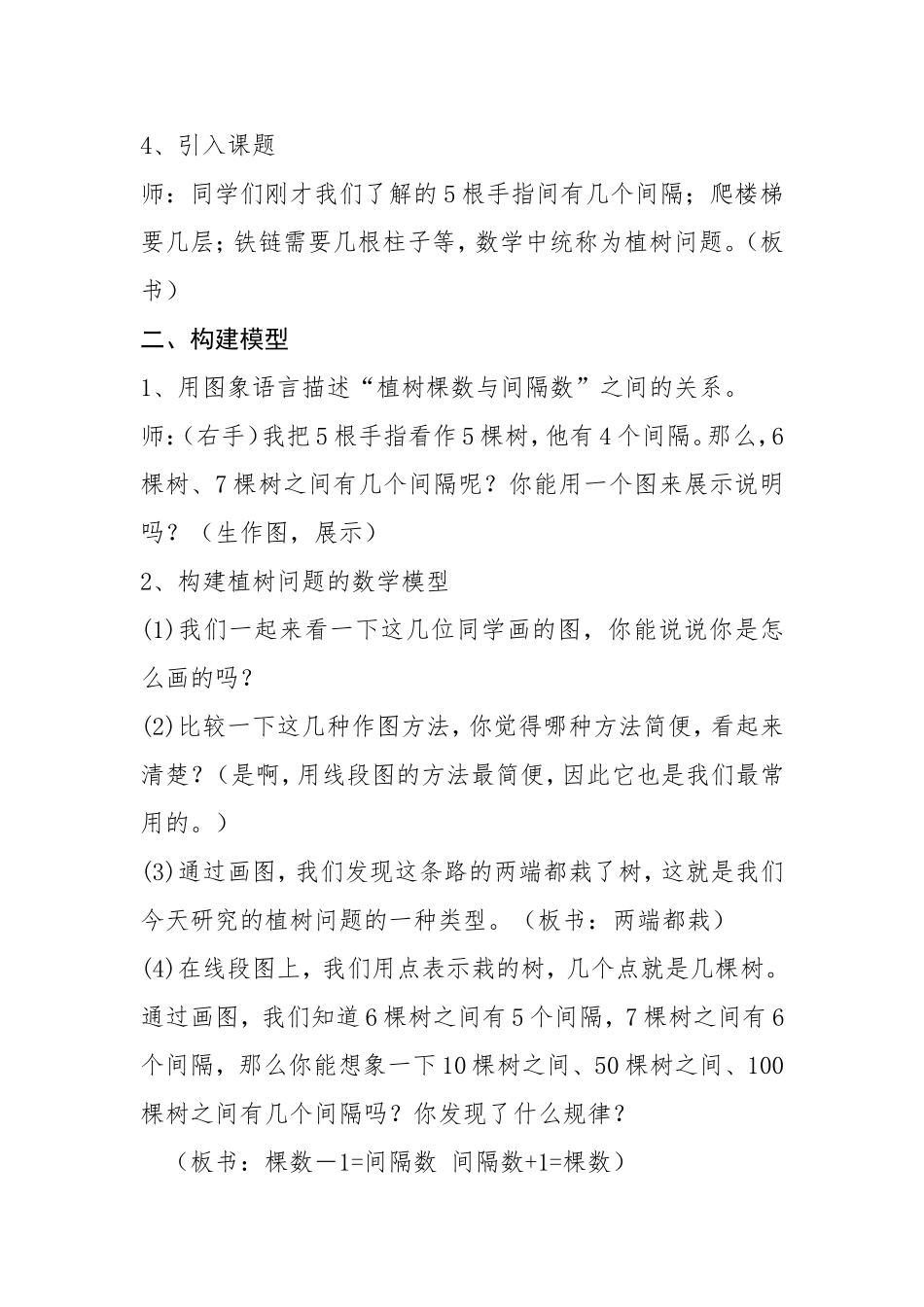 （植树问题）_第3页