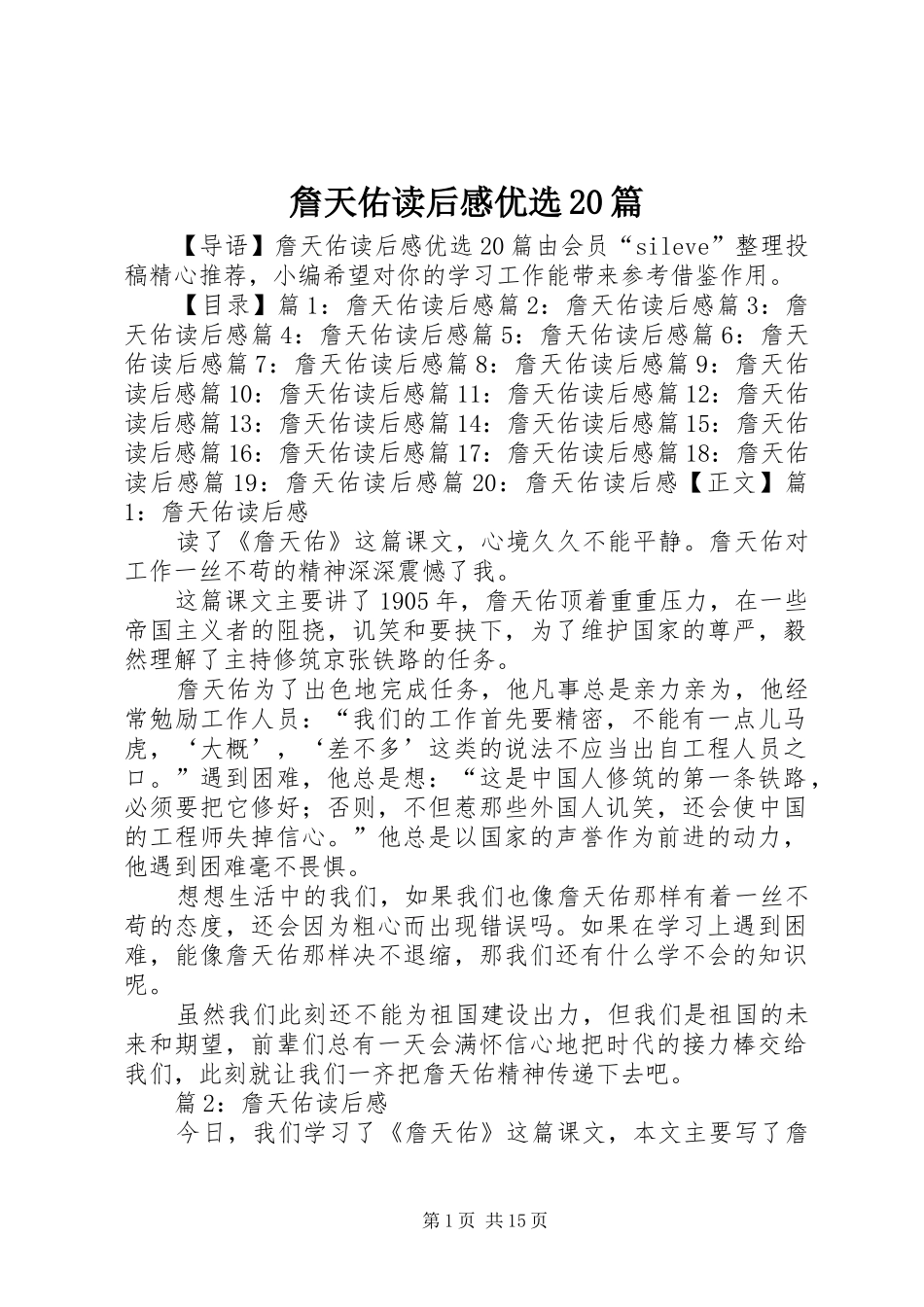 詹天佑读后感优选20篇_第1页