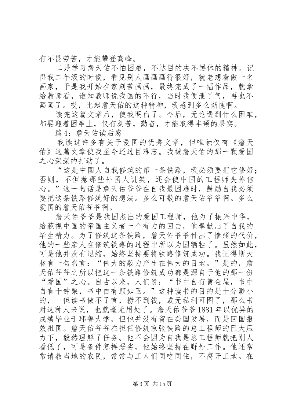 詹天佑读后感优选20篇_第3页