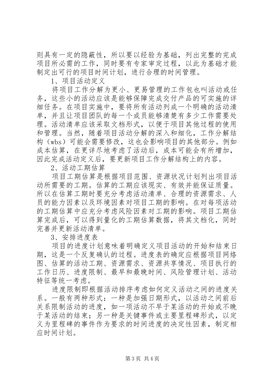 浅谈我在工程项目管理中的体会_第3页