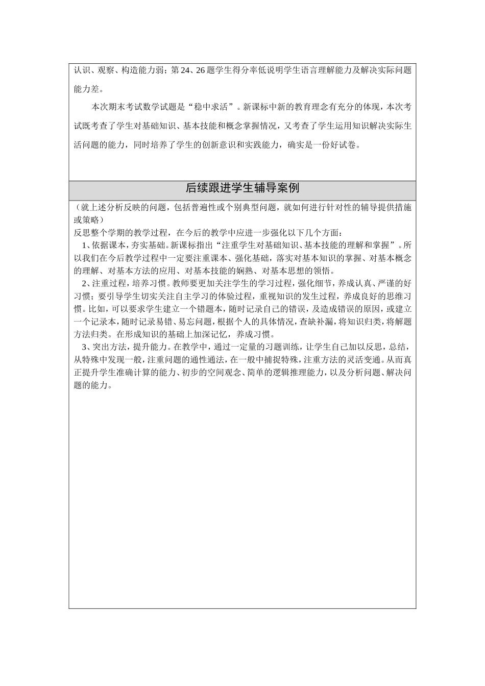 初一第一学期期末数学试卷评析及辅导方案_第2页