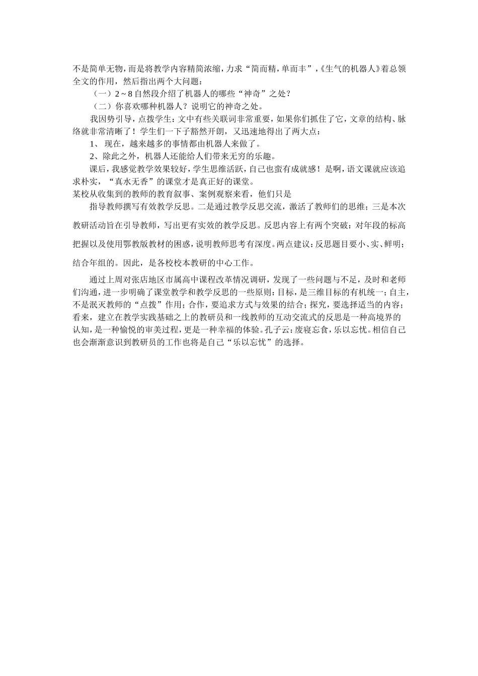 有效教学反思促进教学有效提高_第3页