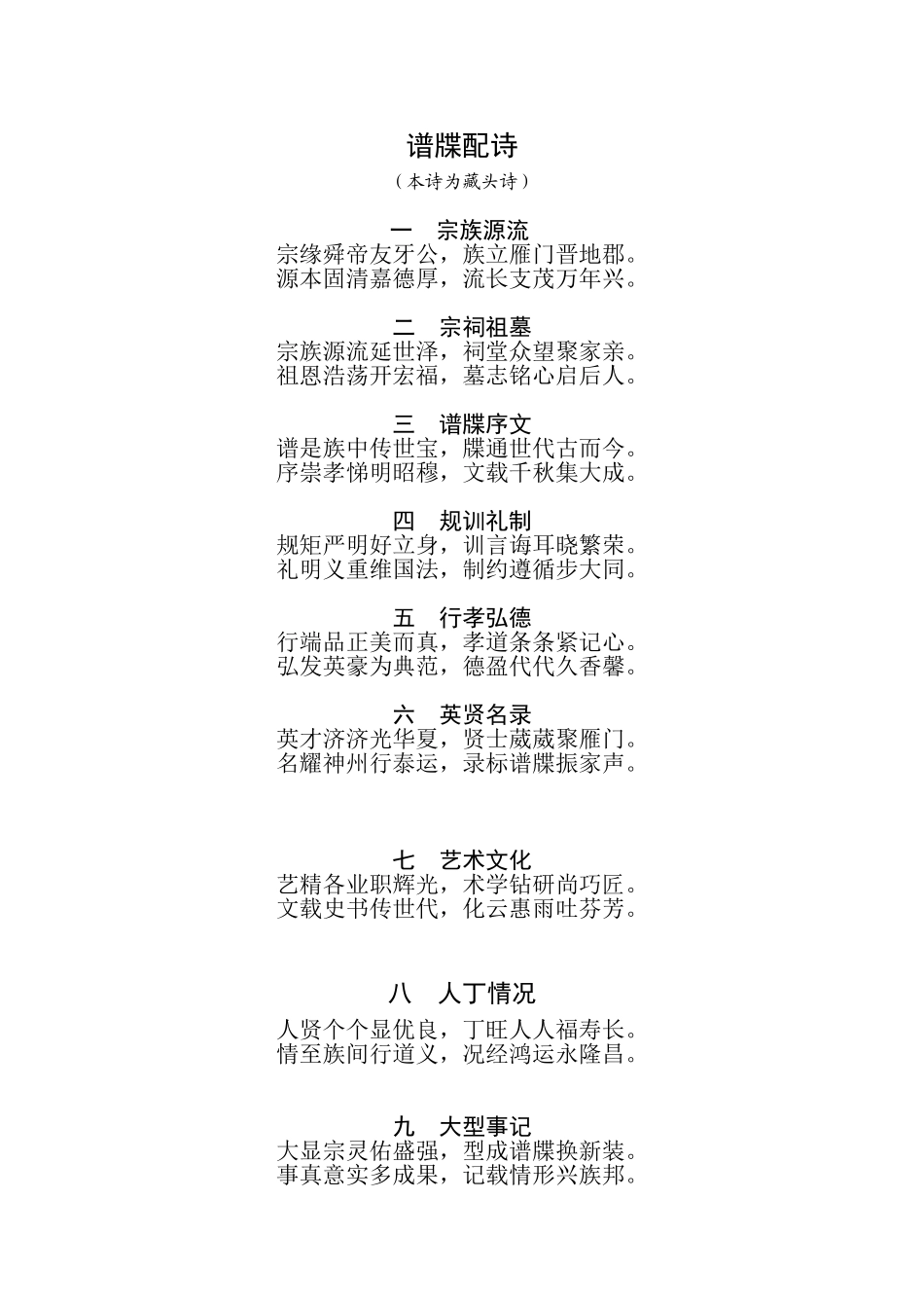 谱牒目录配诗_第1页