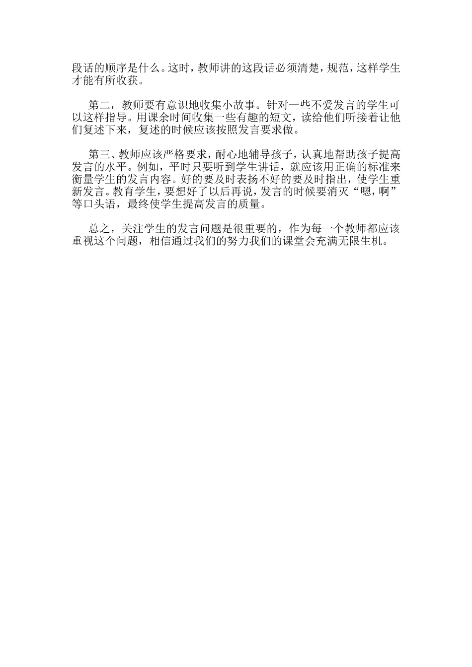 如何纠正学生上课不爱发言的习惯_第3页