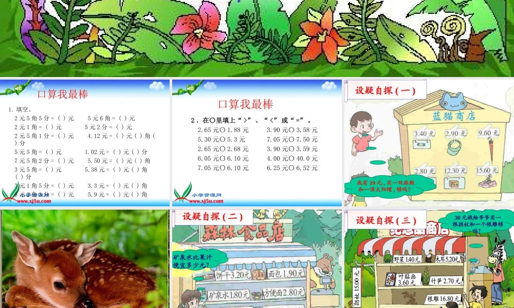 《森林旅游》课件ok